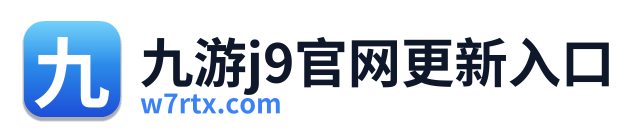 九游j9官网更新入口